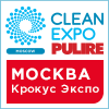 21-я Международная выставка CLEANEXPO MOSCOW/PULIRE