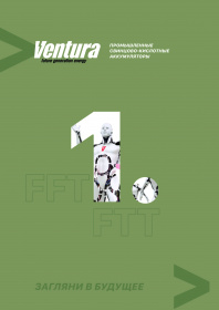 Промышленные аккумуляторы Ventura FFT/FTT